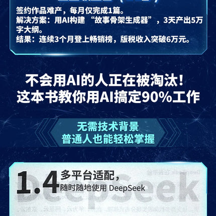 Super Assistant Play DeepSeek, AI Zero Foundation Quick Get Started, Practical Guide Tutorial Books