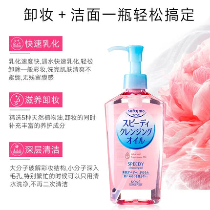 Genuine Original Japan Kose Face Eye Lip Makeup Remover Cleansing Oil Gentle Refreshing MoisturiseNon-irritating Deep Cleansing