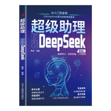 Super Assistant Play DeepSeek, AI Zero Foundation Quick Get Started, Practical Guide Tutorial Books
