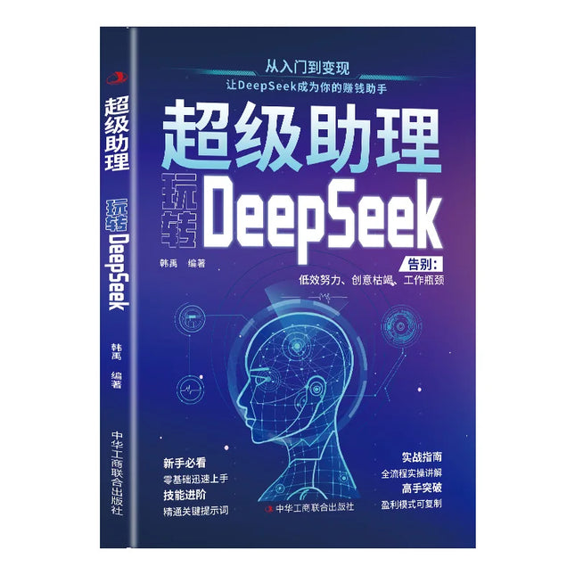 Super Assistant Play DeepSeek, AI Zero Foundation Quick Get Started, Practical Guide Tutorial Books