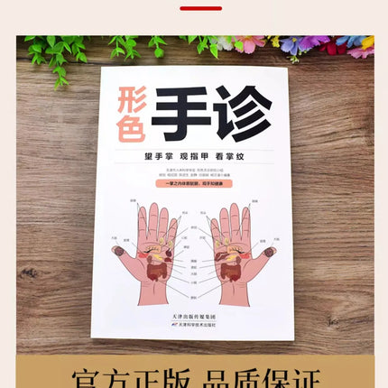 Face, Hand, and Tongue Consultations, Zero Foundation Self-study of Practical Chinese Medicine Books for Families