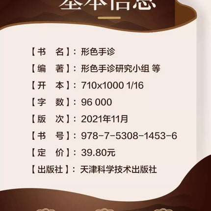 Face, Hand, and Tongue Consultations, Zero Foundation Self-study of Practical Chinese Medicine Books for Families
