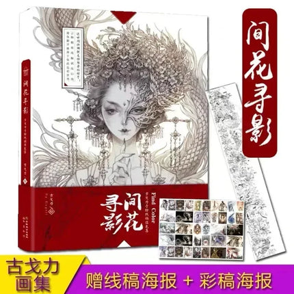 New Color Painting By Gugeli Chinese Aesthetic Ancient Style Line Drawing Coloring Book -Jianhuaxunying Shao Hua Xun Jing