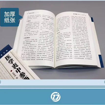 Zhang Xichun's Essential Prescriptions, Essential Medications, and New Interpretation of Traditional Chinese Medicine Books