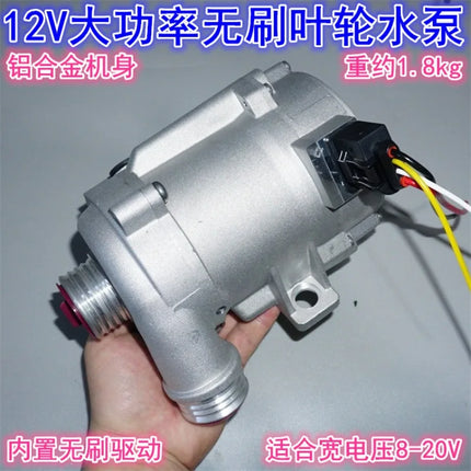 12V250W large flow and high power brushless water pump, built-in drive impeller centrifugal vehicle circulation electronic