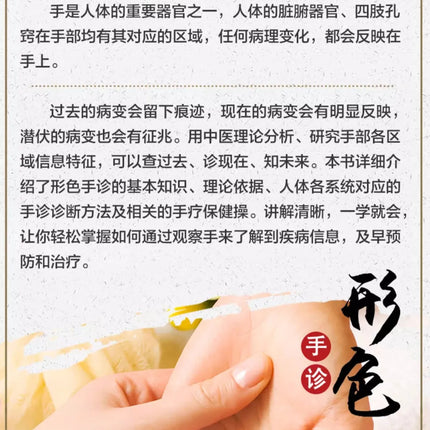 Face, Hand, and Tongue Consultations, Zero Foundation Self-study of Practical Chinese Medicine Books for Families