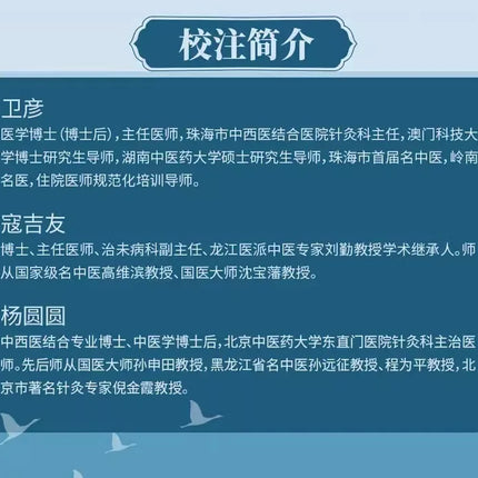 Zhang Xichun's Essential Prescriptions, Essential Medications, and New Interpretation of Traditional Chinese Medicine Books