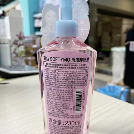 Genuine Original Japan Kose Face Eye Lip Makeup Remover Cleansing Oil Gentle Refreshing MoisturiseNon-irritating Deep Cleansing
