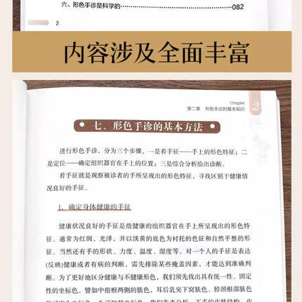 Face, Hand, and Tongue Consultations, Zero Foundation Self-study of Practical Chinese Medicine Books for Families
