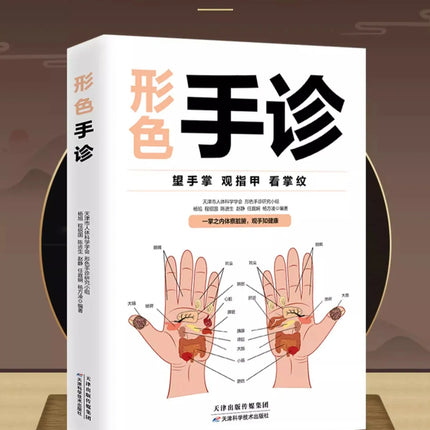 Face, Hand, and Tongue Consultations, Zero Foundation Self-study of Practical Chinese Medicine Books for Families