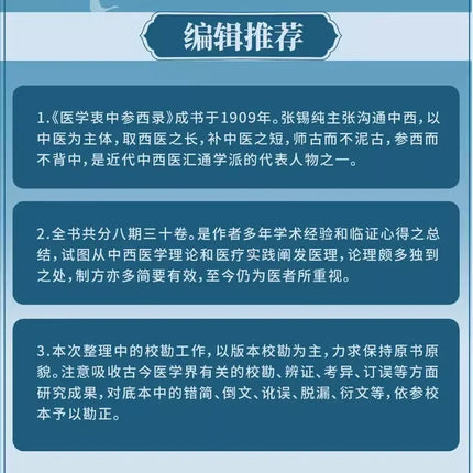 Zhang Xichun's Essential Prescriptions, Essential Medications, and New Interpretation of Traditional Chinese Medicine Books