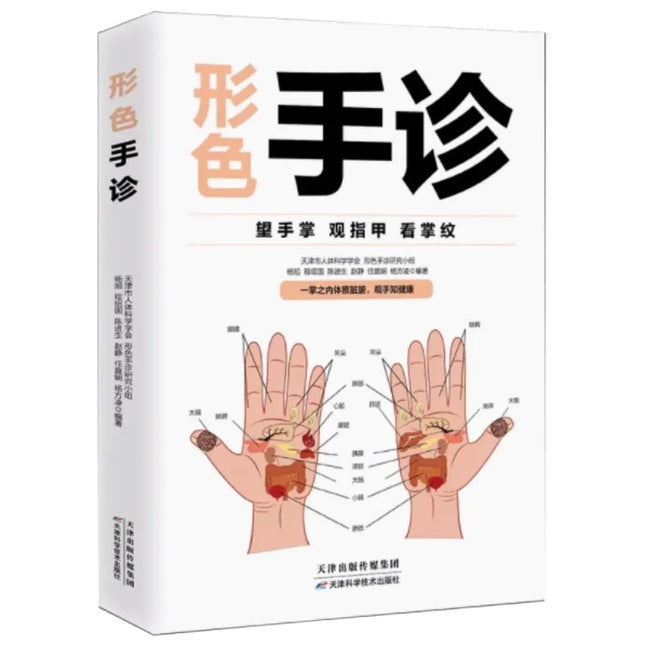 Face, Hand, and Tongue Consultations, Zero Foundation Self-study of Practical Chinese Medicine Books for Families