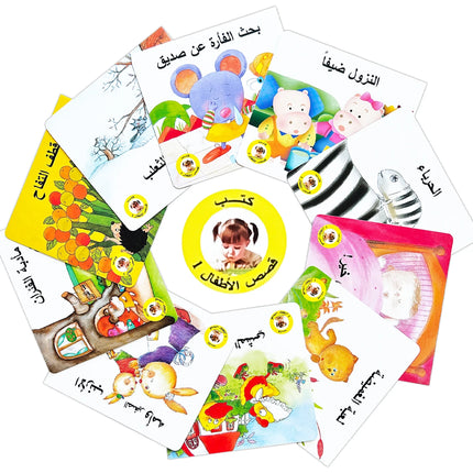 10 Arabic bedtime story picture books for family language development, home library, reading gifts