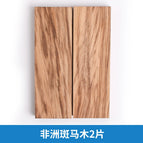 Zebrawood / 130x40x8mm