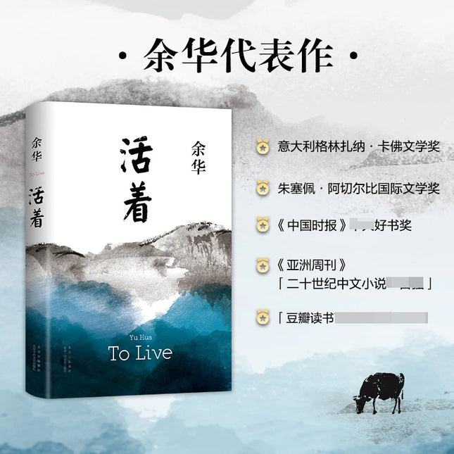 To Live Yu Hua Huo Zhe By Yu Hua A Book of Yuhua Chinese Modern Literature Classic Reading Novel Authentic original books