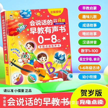 Intelligent Early Education Audio Book (in Chinese, English, and Cantonese) Children's Songs+Stories+Early Education