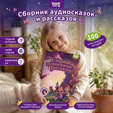 Audiobooks for children ages 0 and up: Russian fairy tales with audio. Scan the QR code with your phone.