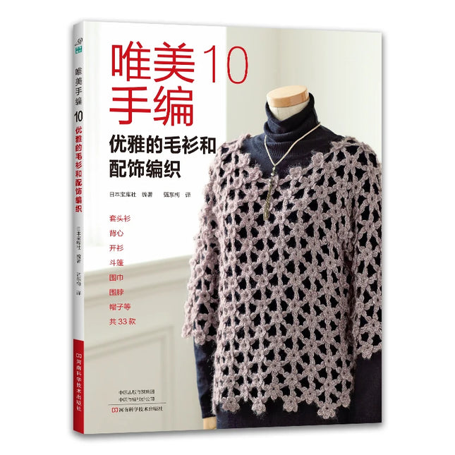 Beautiful Hand Knitting Vol.10-12 Spring And Summer Clothing Sweater Pullover Shawl Pattern Crochet Tutorial Book