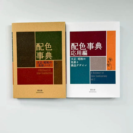 A Dictionary of Color Combinations Taisho & Showa Era Color Manual · CMYK Art Book · Drawing Reference