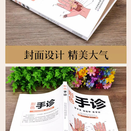 Face, Hand, and Tongue Consultations, Zero Foundation Self-study of Practical Chinese Medicine Books for Families