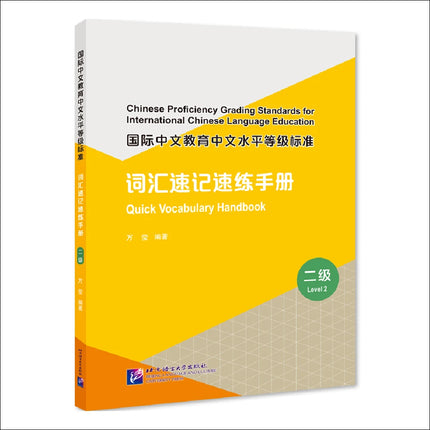New HSK 3.0 Course Level 2 Learning Series – Textbook, Workbook, Vocabulary Handbook & Grammar Guide (Mix & Match Available)