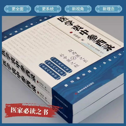 Zhang Xichun's Essential Prescriptions, Essential Medications, and New Interpretation of Traditional Chinese Medicine Books