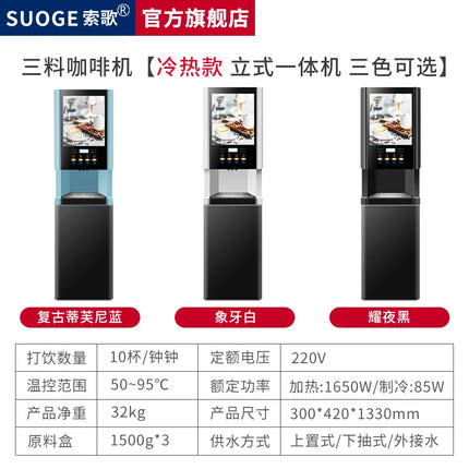 LXC automatic instant coffee machine household hot and cold water self-service milk tea juice soy  all-in-one machine commercial