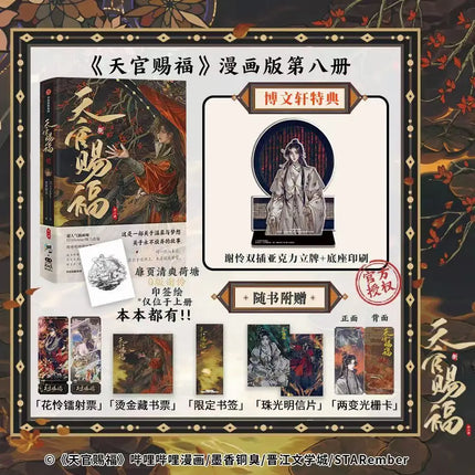 2 Books Heaven Official's Blessing Manga Book Vol.8 Tian Guan Ci Fu Comic Book Xie Lian Hua Cheng TGCF MXTX Chinese BL Comic