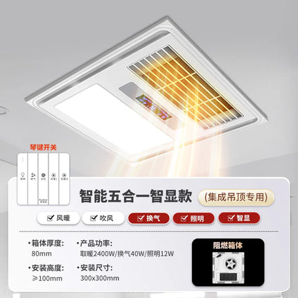 Rongshida Yuba lighting exhaust fan integrated air heating Yuba heater bathroom warm air