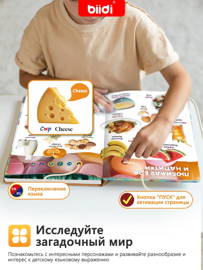 Biidi Children's Interactive Audiobooks - The World Around You Bilingual English-Russian