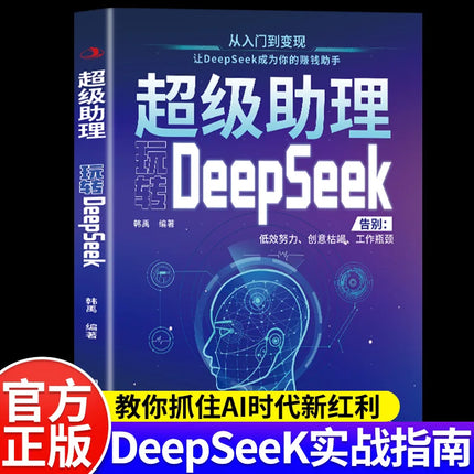 Super Assistant Play DeepSeek, AI Zero Foundation Quick Get Started, Practical Guide Tutorial Books