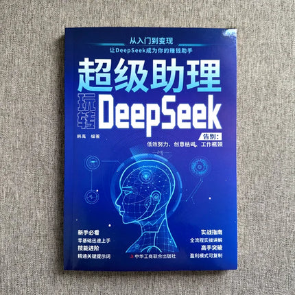 Super Assistant Play DeepSeek, AI Zero Foundation Quick Get Started, Practical Guide Tutorial Books