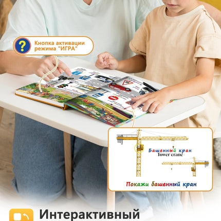 Biidi Children's Interactive Audiobooks - The World Around You Bilingual English-Russian