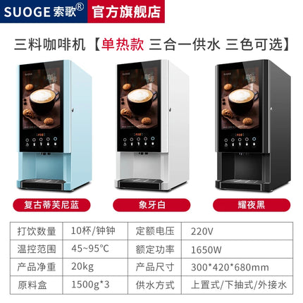 LXC automatic instant coffee machine household hot and cold water self-service milk tea juice soy  all-in-one machine commercial