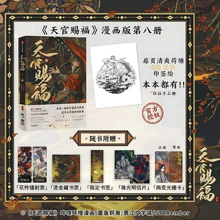 2 Books Heaven Official's Blessing Manga Book Vol.8 Tian Guan Ci Fu Comic Book Xie Lian Hua Cheng TGCF MXTX Chinese BL Comic