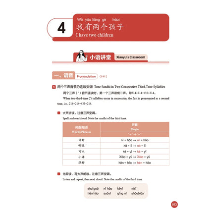 The New HSK Course 1/2 Workbook