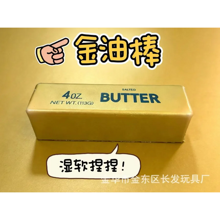 New Butter Stick Fidget Toys Squishy Elastic Cheese Stick Funny Decompression Stress Anxiety Relief Game Squeeze Prank Toy