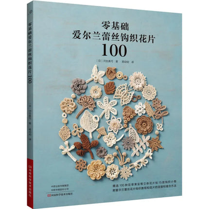 Book-Winshare Zero Basis Irish Lace Crochet Flower Piece 100