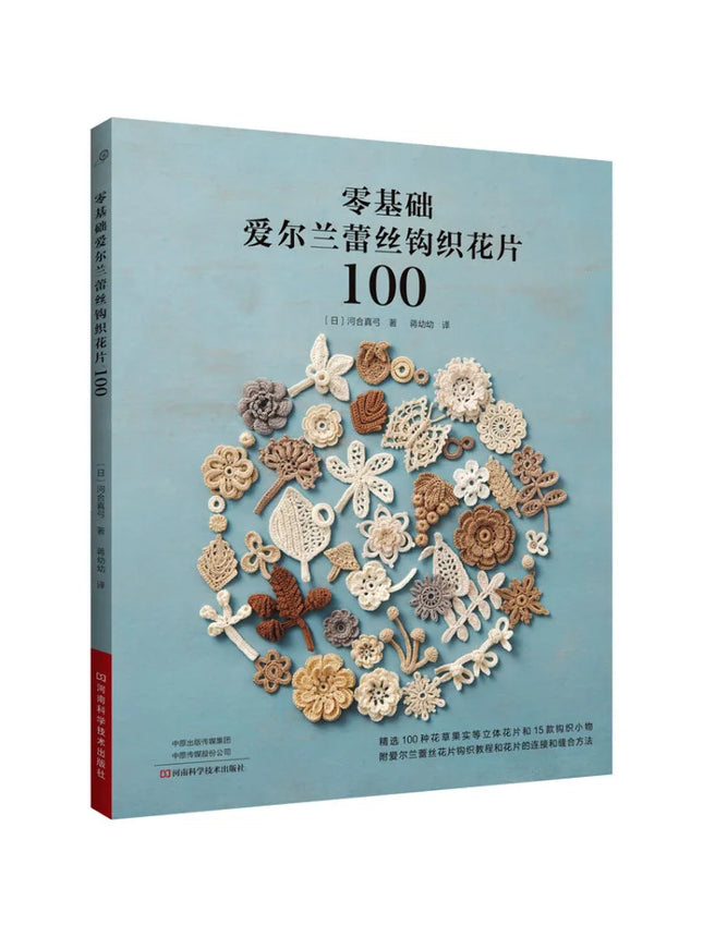 Book-Winshare Zero Basis Irish Lace Crochet Flower Piece 100
