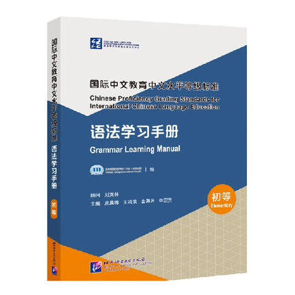 New HSK 3.0 Chinese Course Series Level 1 – Textbook, Workbook, Vocabulary Handbook & Grammar Guide (Mix & Match Available)