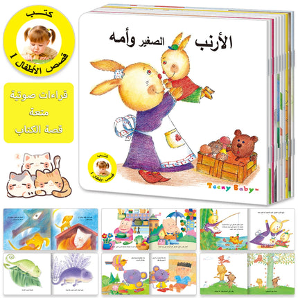 10 Arabic bedtime story picture books for family language development, home library, reading gifts