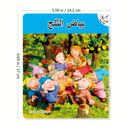 Ten bedtime fairy tales in Arabic series, accompanied by colorful cartoon animated books for enlightenment gifts