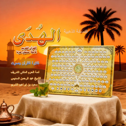Al-Huda Quran Learning Machine-Full Quran Recitation, Verse-by-Verse Playback, Daily Prayers Audio for Muslim Kids & Beginners