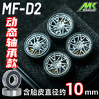 MF-D2 10mm