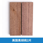 America Black Walnut / 130x40x8mm
