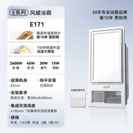 Aopu AI constant temperature warm Yuba lighting exhaust fan integrated bathroom integrated ceiling air heating E05Y