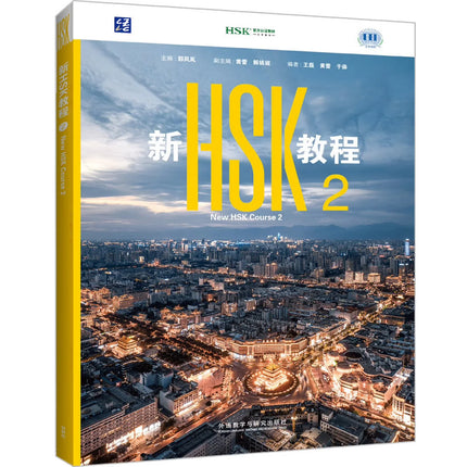 New HSK 3.0 Course Level 2 Learning Series – Textbook, Workbook, Vocabulary Handbook & Grammar Guide (Mix & Match Available)