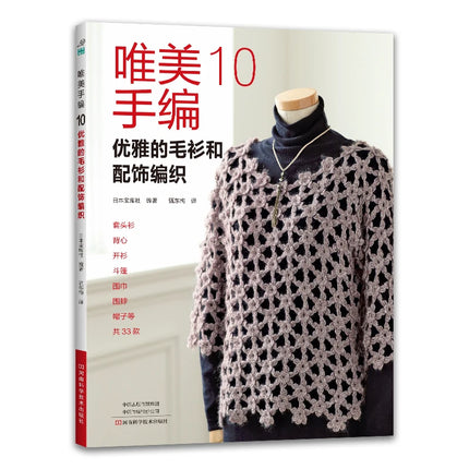 Beautiful Hand Knitting Vol.10-12 Spring And Summer Clothing Sweater Pullover Shawl Pattern Crochet Tutorial Book