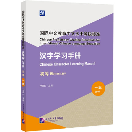 New HSK 3.0 Chinese Course Series Level 1 – Textbook, Workbook, Vocabulary Handbook & Grammar Guide (Mix & Match Available)