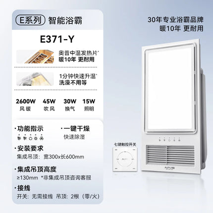 Aopu AI constant temperature warm Yuba lighting exhaust fan integrated bathroom integrated ceiling air heating E05Y